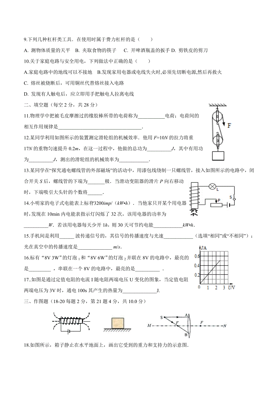 甘肃省临泽县第二中学2018年九年级下学期开学检测物理试题（附答案）.doc_第2页