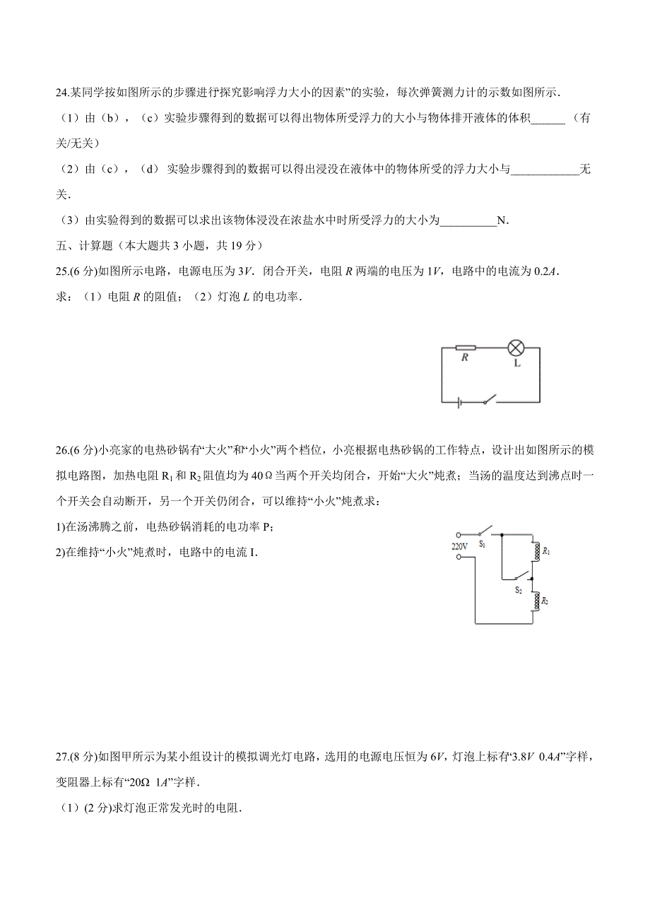 甘肃省临泽县第二中学2018年九年级下学期开学检测物理试题（附答案）.doc_第4页