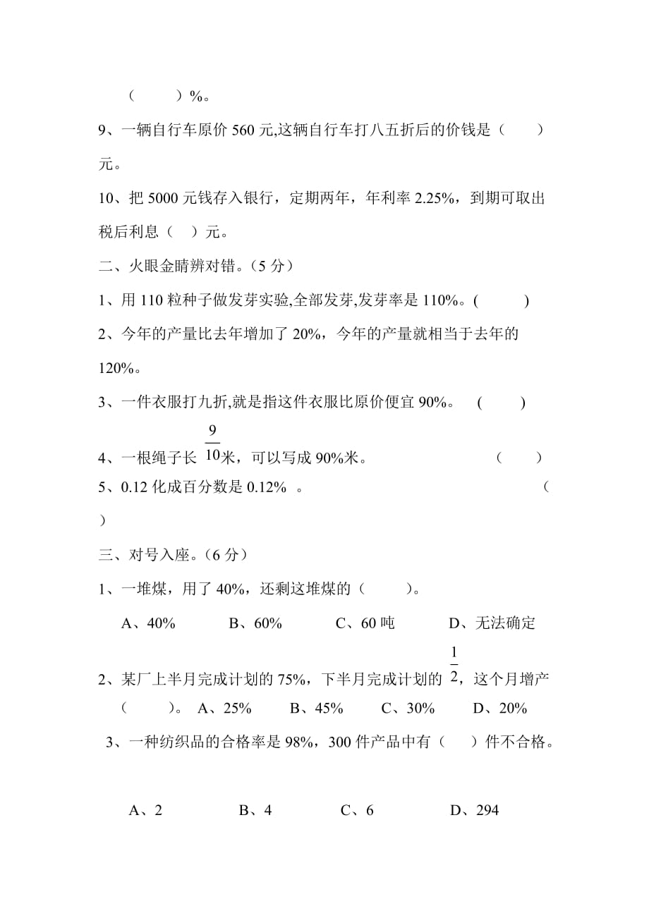 新人教版2020六年级数学第五单元试卷_第2页