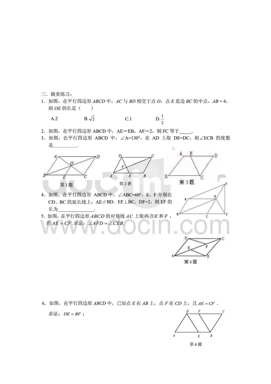 九年级数学平行四边形讲义5____第三章_第2页