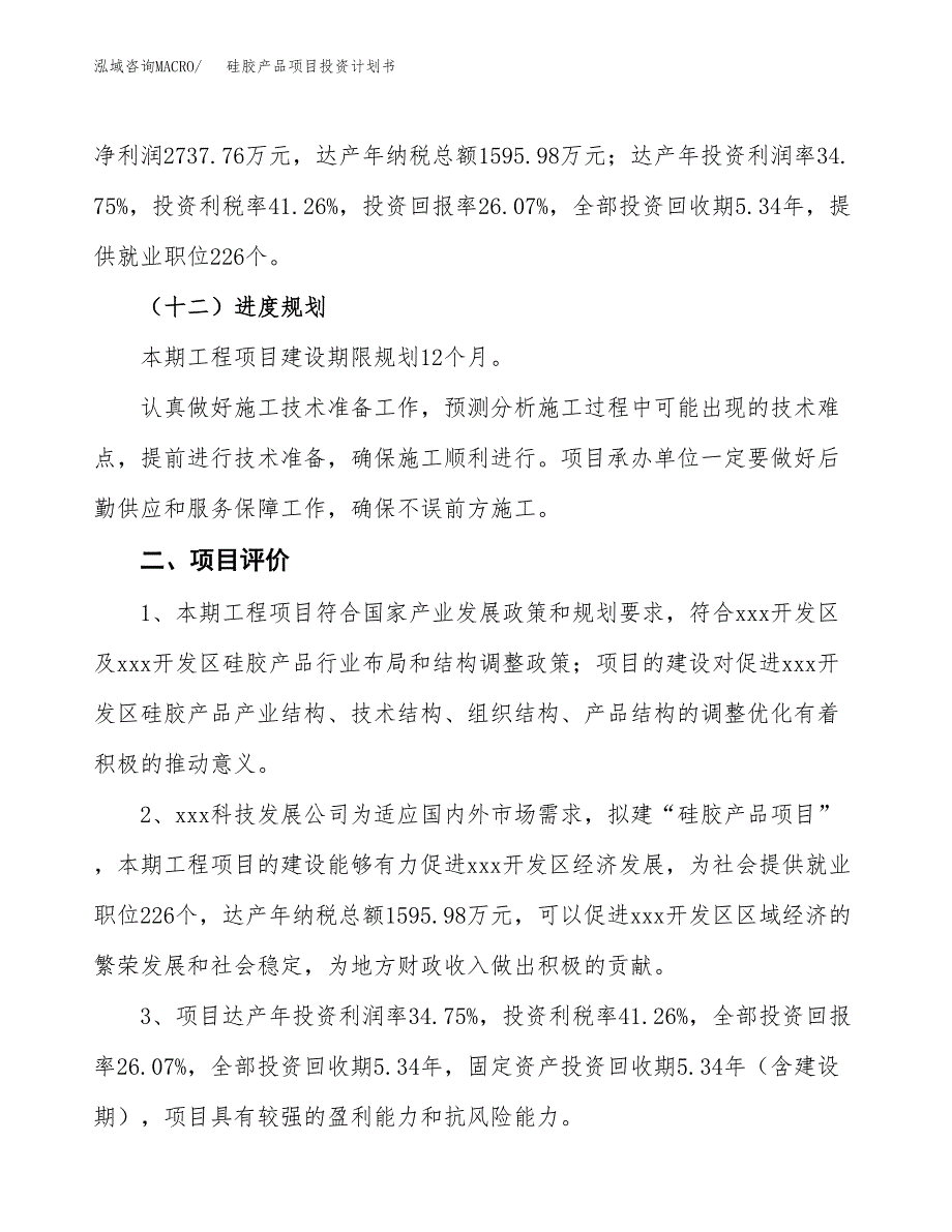 硅胶产品项目投资计划书(融资报告).docx_第3页