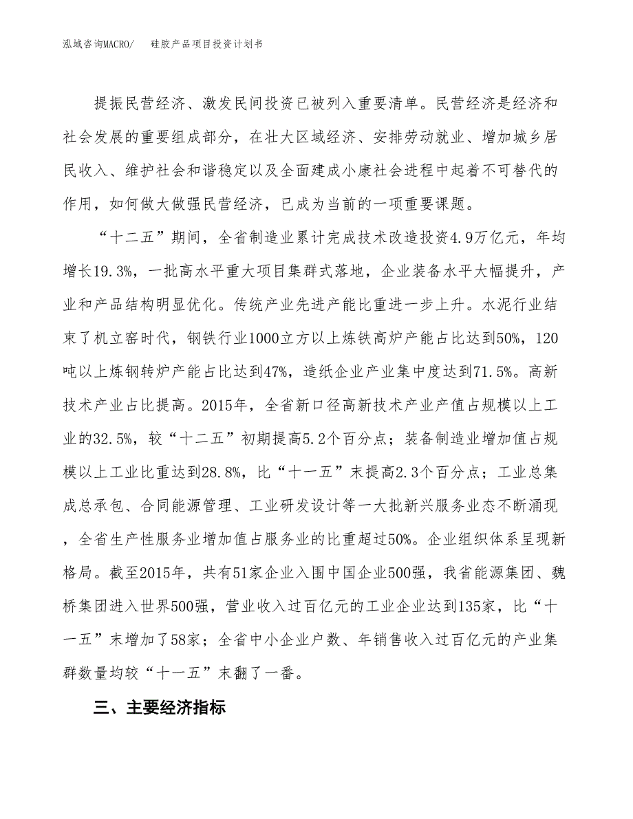 硅胶产品项目投资计划书(融资报告).docx_第4页