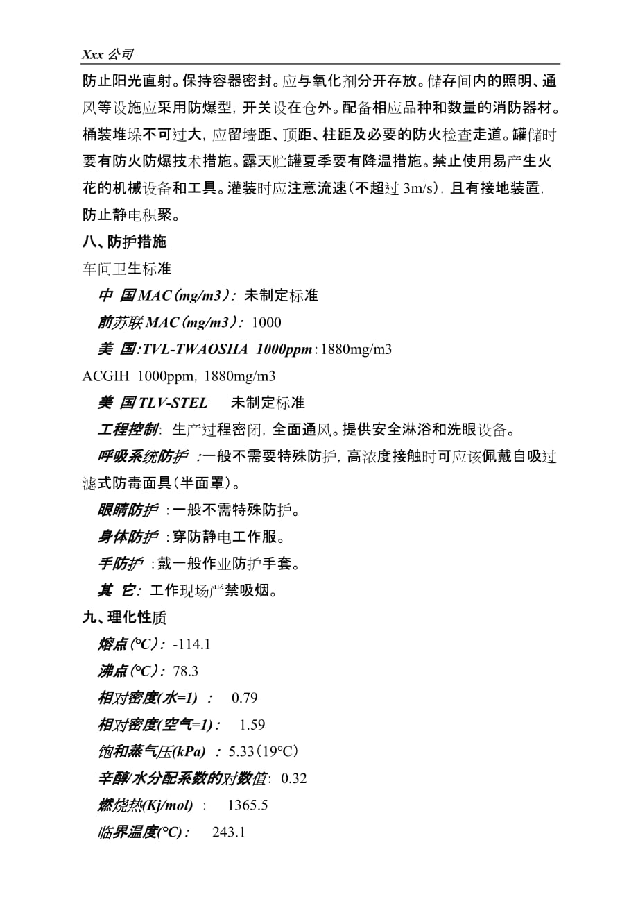 乙醇(msds)安全技术说明书_第3页