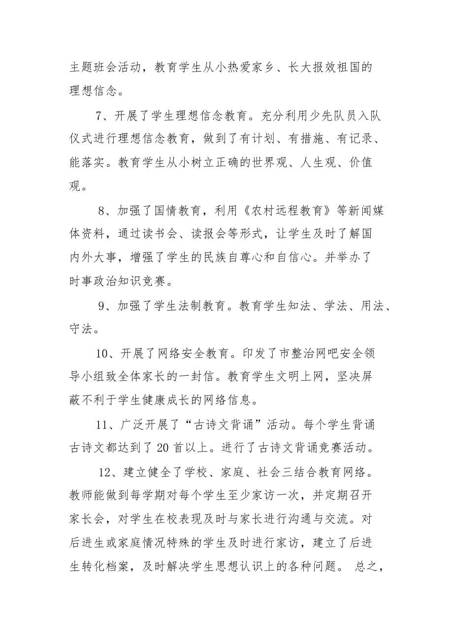 天宝镇中心小学民主法治宣传工作情况说明_第3页