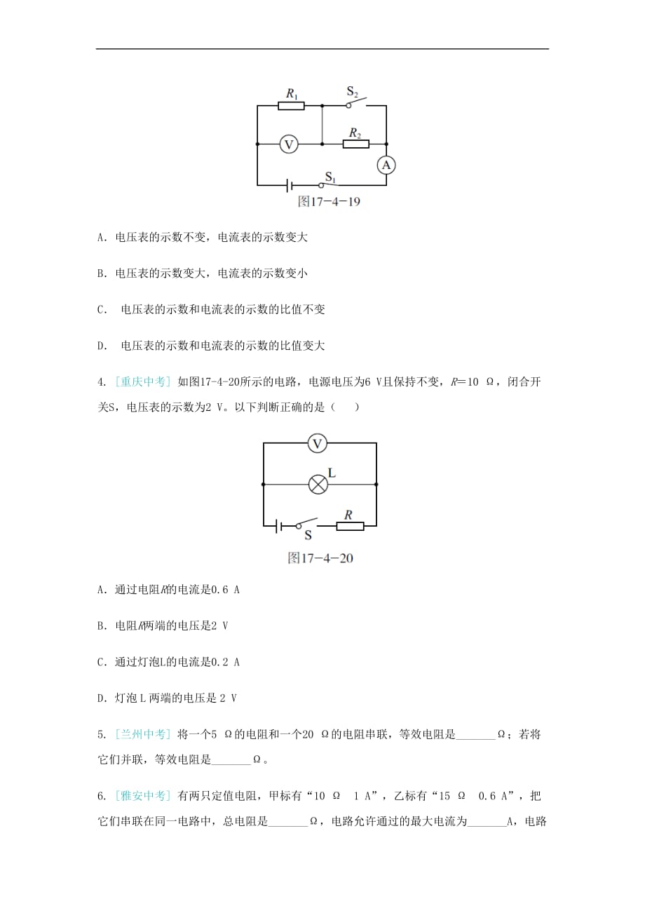 九年级物理全册第17章 第4节 欧姆定律在串、并联电路中的应用练习 （新版）新人教版_第2页