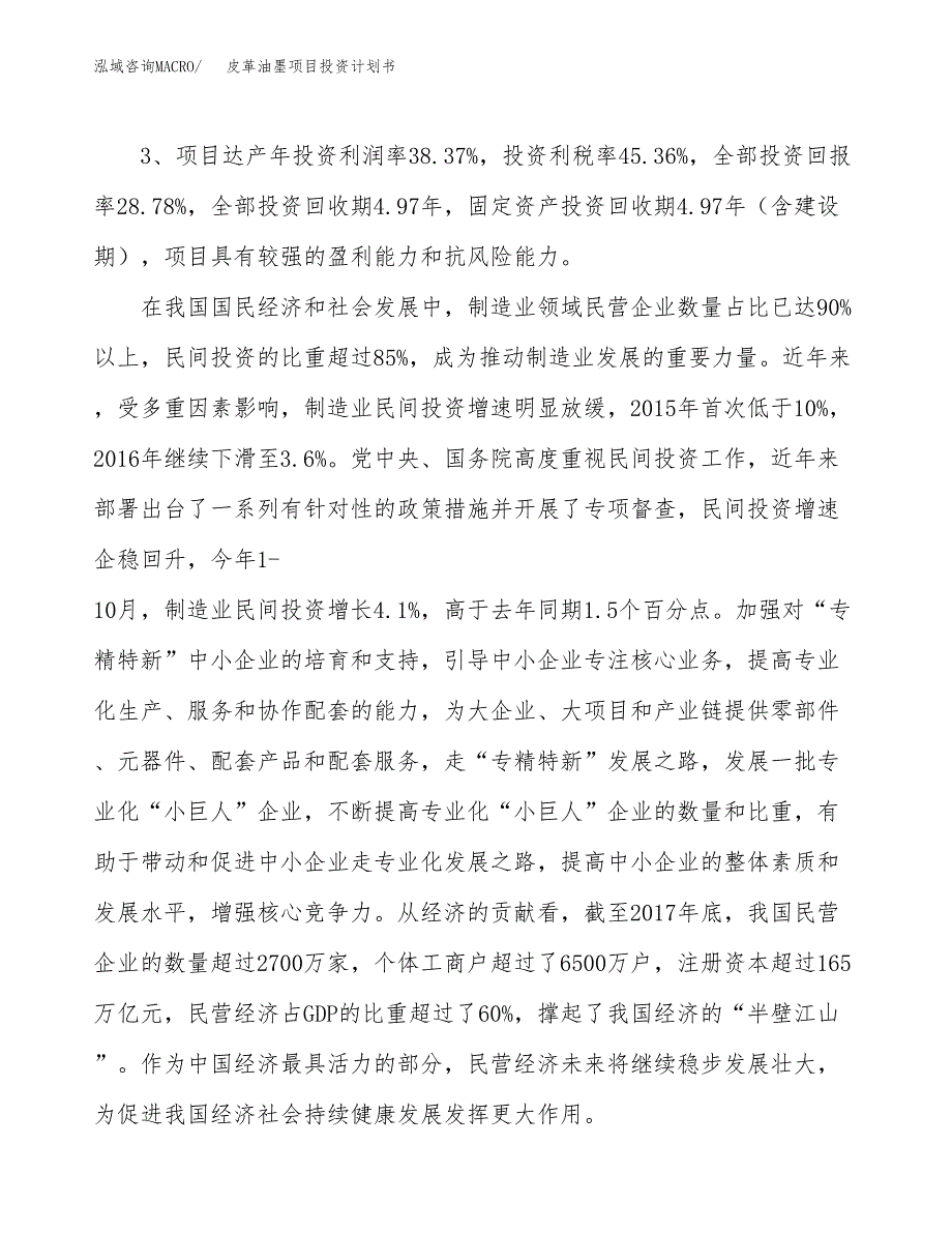 皮革油墨项目投资计划书(融资报告).docx_第4页