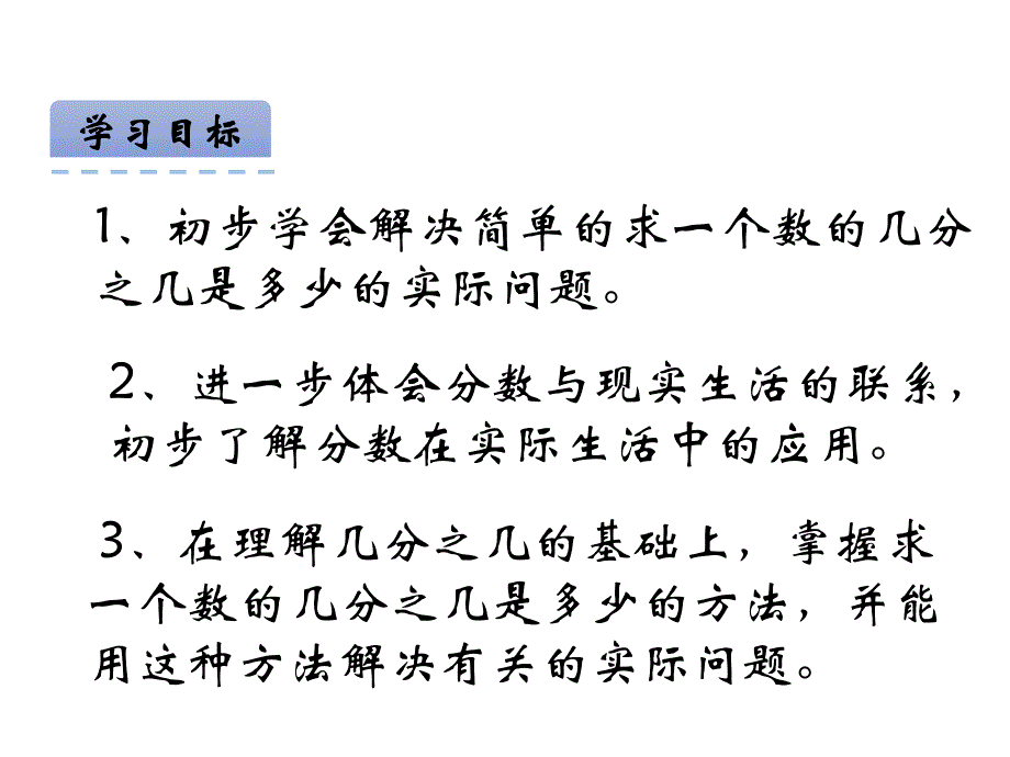 青岛版数学五上学期（54制）优选课件 12求一个数的几分之几是多少（青54）.pdf_第2页