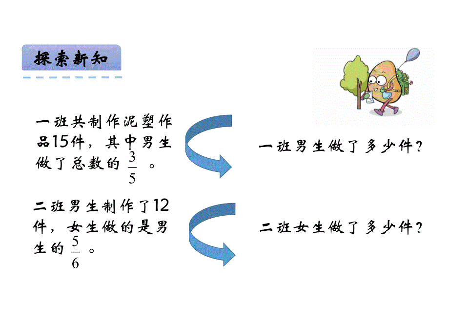 青岛版数学五上学期（54制）优选课件 12求一个数的几分之几是多少（青54）.pdf_第4页