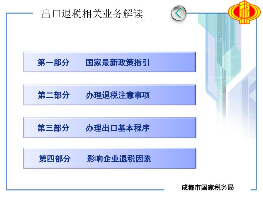 出口退税相关业务政策解读（彭佳）_第2页