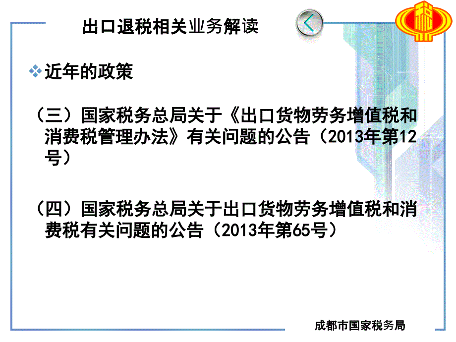 出口退税相关业务政策解读（彭佳）_第4页