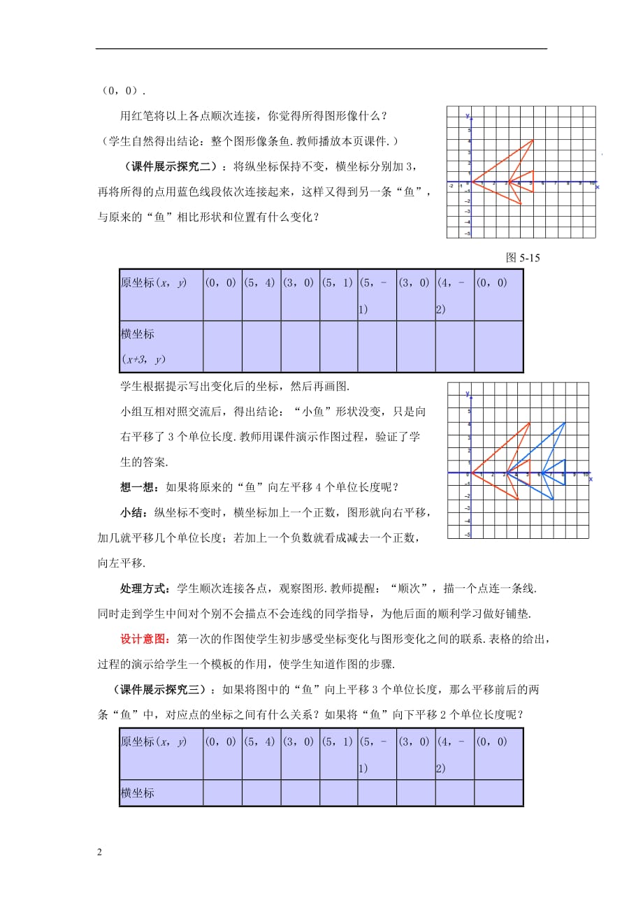 八年级数学下册 3.1.2 图形的平移教案 （新版）北师大版_第2页