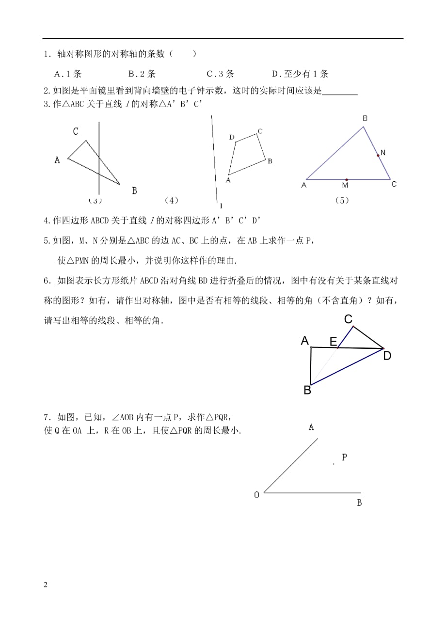 八年级数学上册 2.2 轴对称的性质导学提纲（无答案）（新版）苏科版_第2页