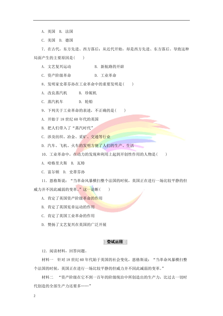 八年级历史与社会下册 第七单元 席卷全球的工业文明浪潮 7.1《工业革命》练习题 新人教版_第2页