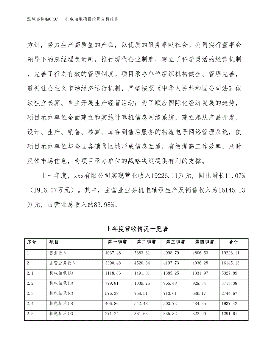 机电轴承项目投资分析报告（投融资报告）.docx_第2页