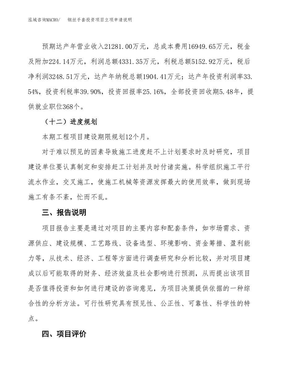 钢丝手套投资项目立项申请说明.docx_第5页