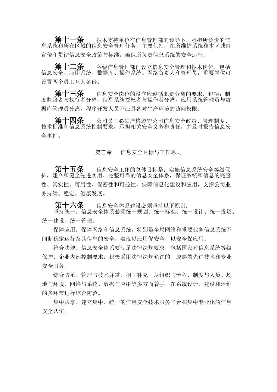 企业信息安全管理办法（1）_第2页