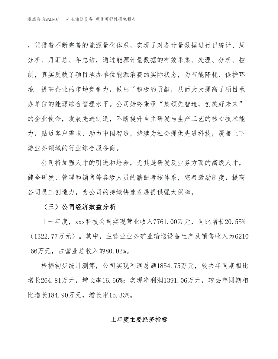 矿业输送设备 项目可行性研究报告（总投资8000万元）（33亩）_第4页