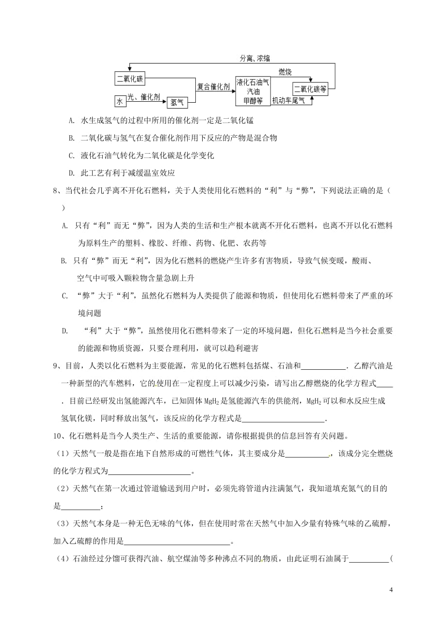 内蒙古鄂尔多斯市东胜区九年级化学上册第五章 燃料 5.4 古生物的“遗产”—化石燃料学案（无答案）（新版）粤教版_第4页