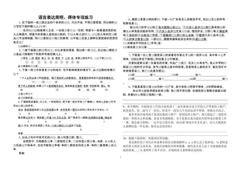 语言表达简明得体练习_第1页