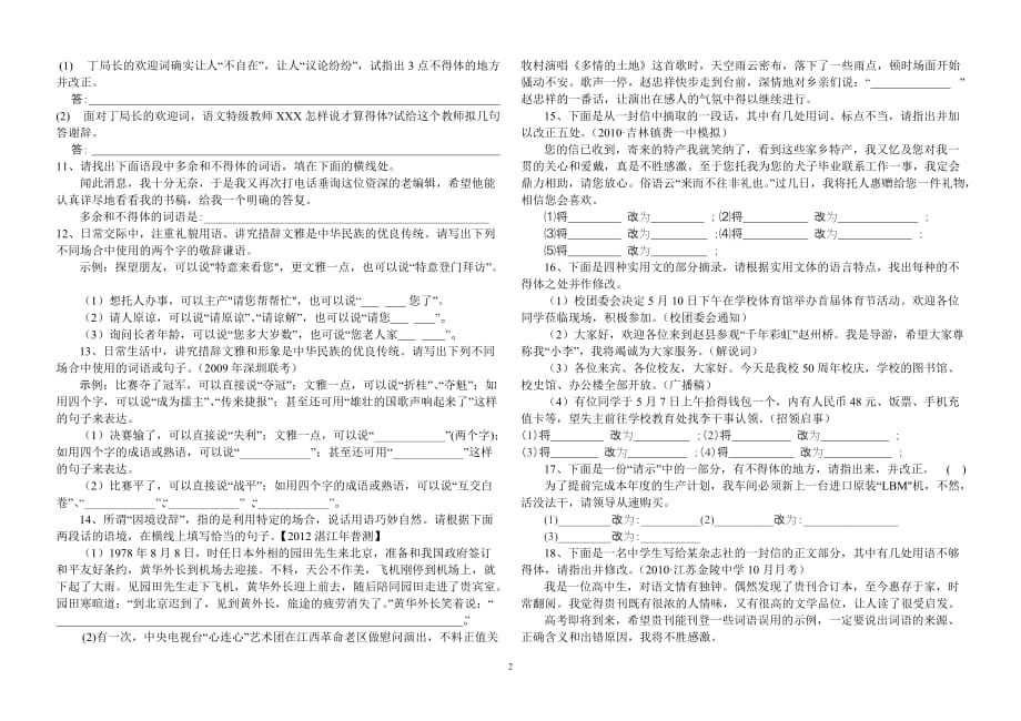 语言表达简明得体练习_第2页