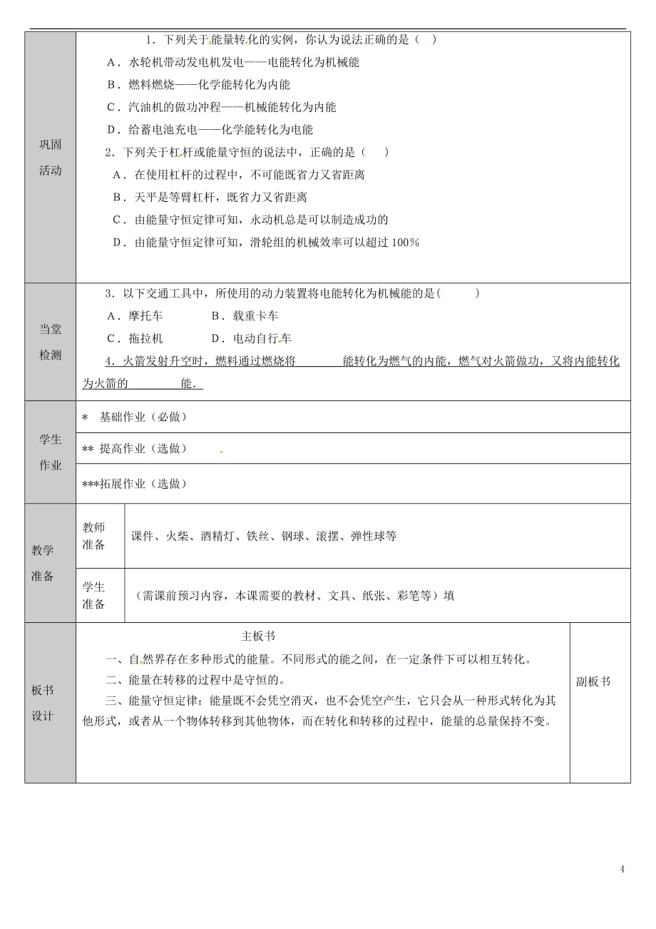 吉林省长春市九年级物理全册 14.3 能量带点转化与守恒教案 （新版）新人教版_第4页