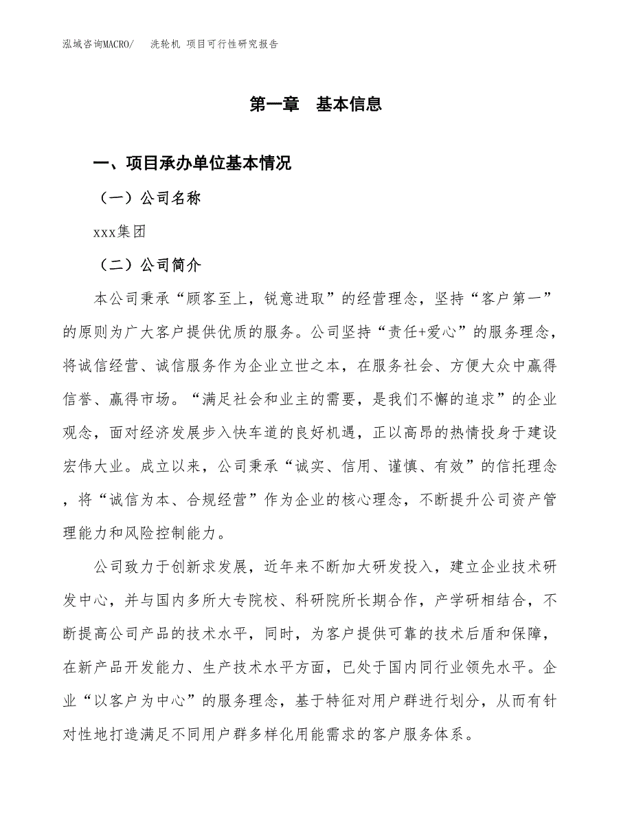 洗轮机 项目可行性研究报告（总投资6000万元）（28亩）_第3页