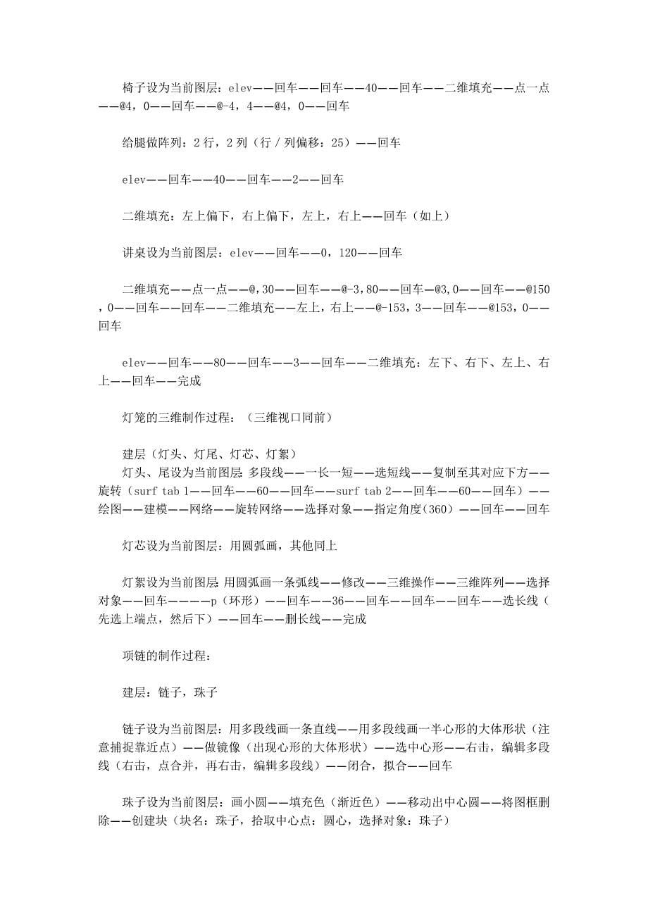 CAD制图人员自 荐书.docx_第5页