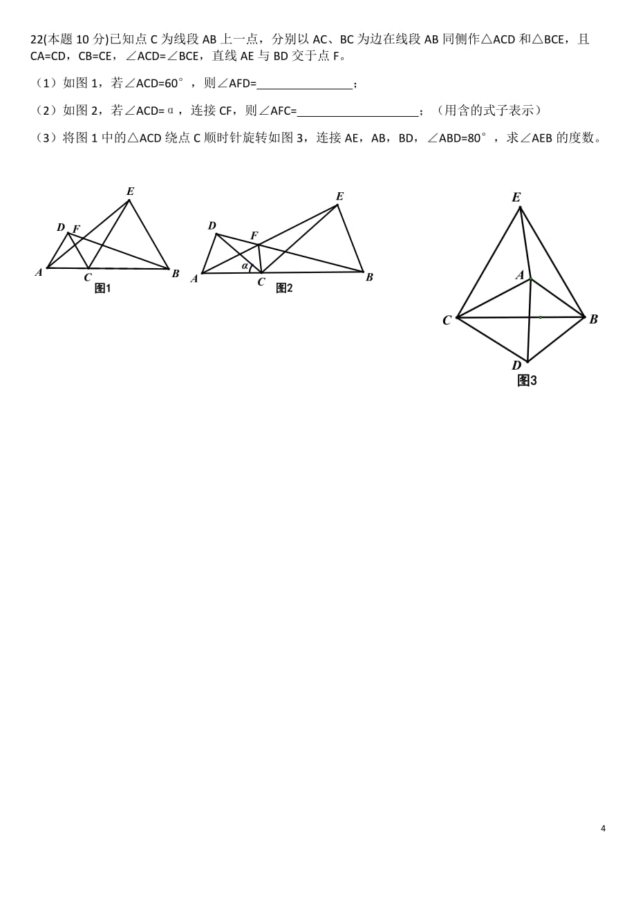 2016-2017武珞路中学(八上)期中考试数学试卷及答案_第4页