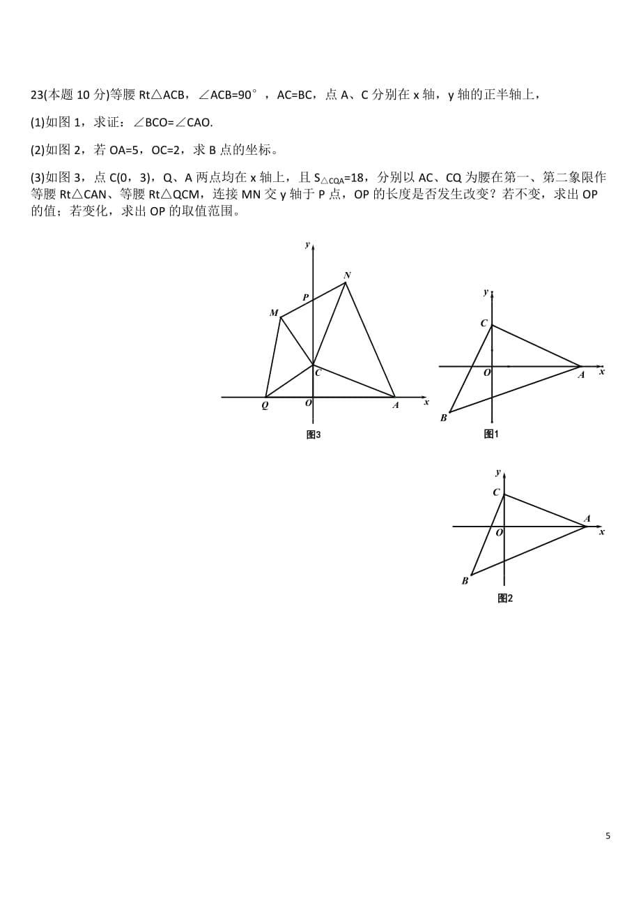 2016-2017武珞路中学(八上)期中考试数学试卷及答案_第5页