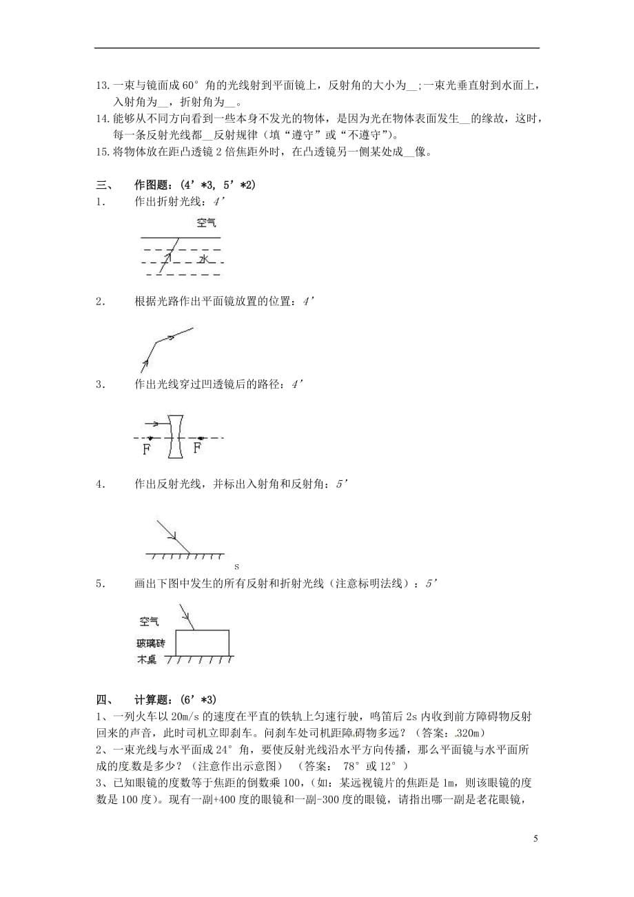 四川省宜宾市兴文县2017-2018学年八年级物理上学期期中试题新人教版_第5页