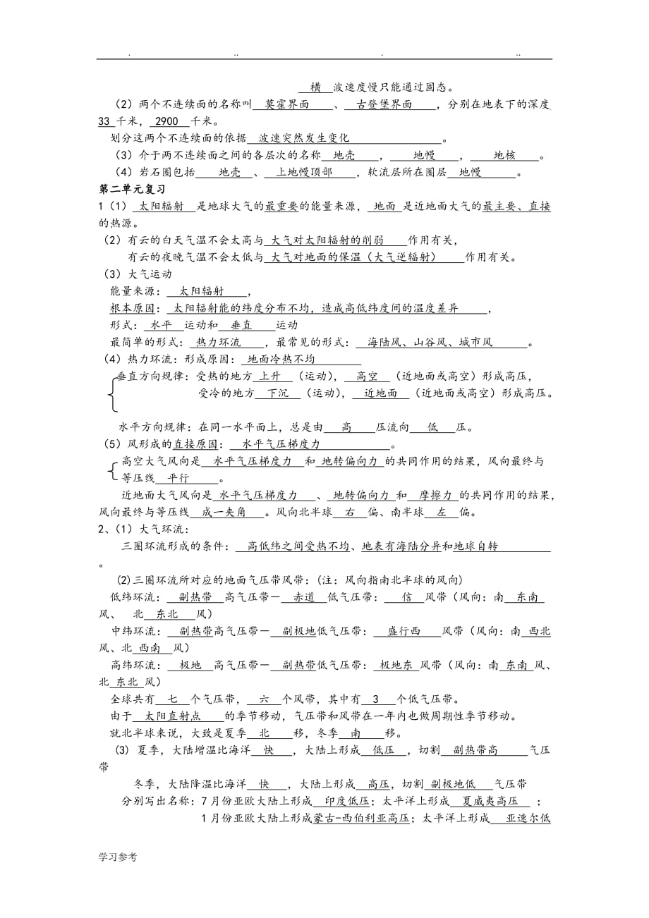 人版地理必修一复习提纲答案版_第3页