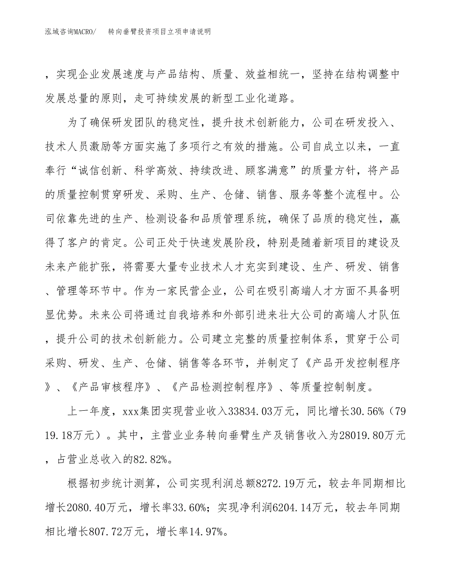 转向垂臂投资项目立项申请说明.docx_第2页