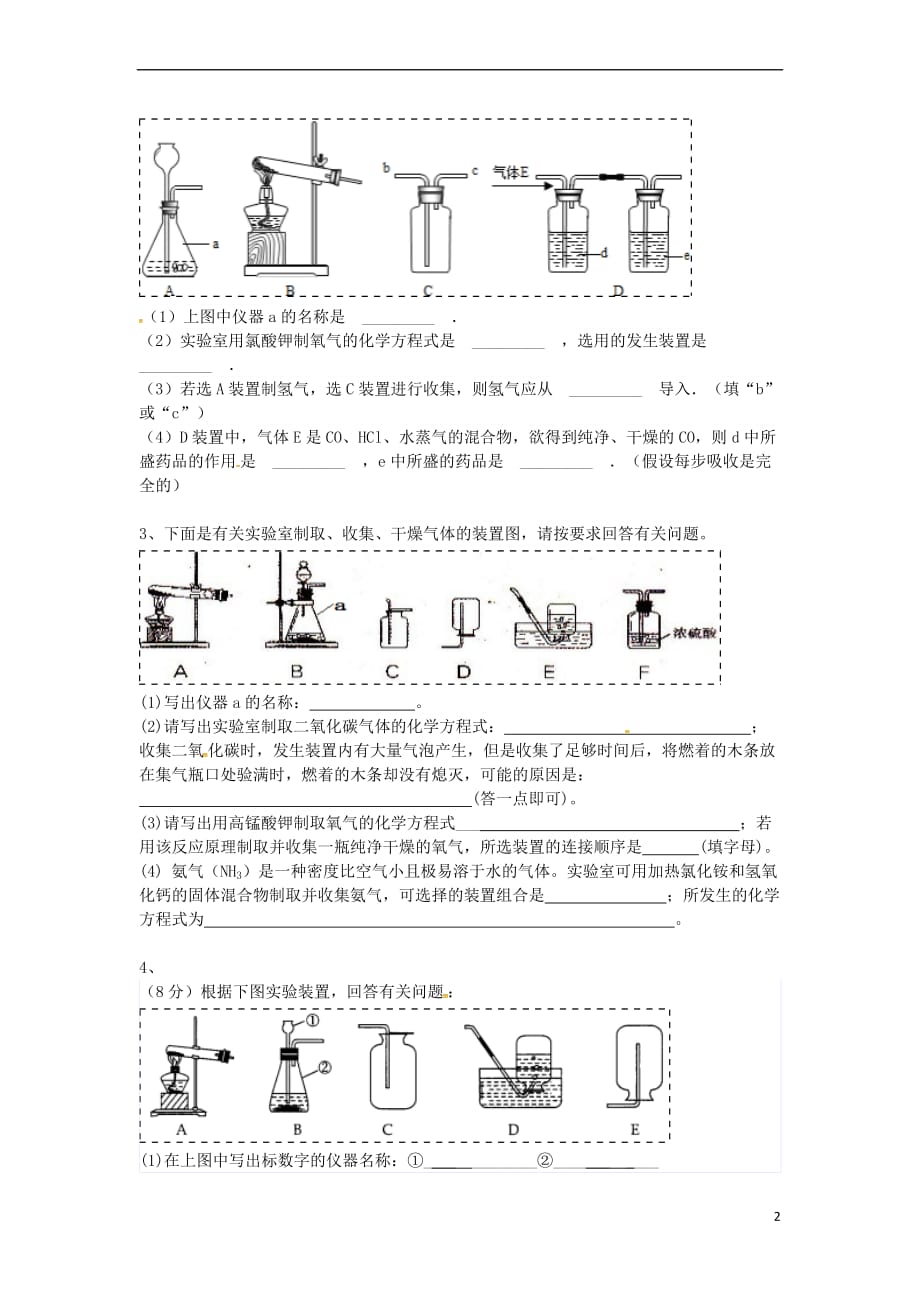 吉林省吉林市中考化学复习练习 常用气体的发生装置和收集装置与选取方法137（无答案） 新人教版_第2页