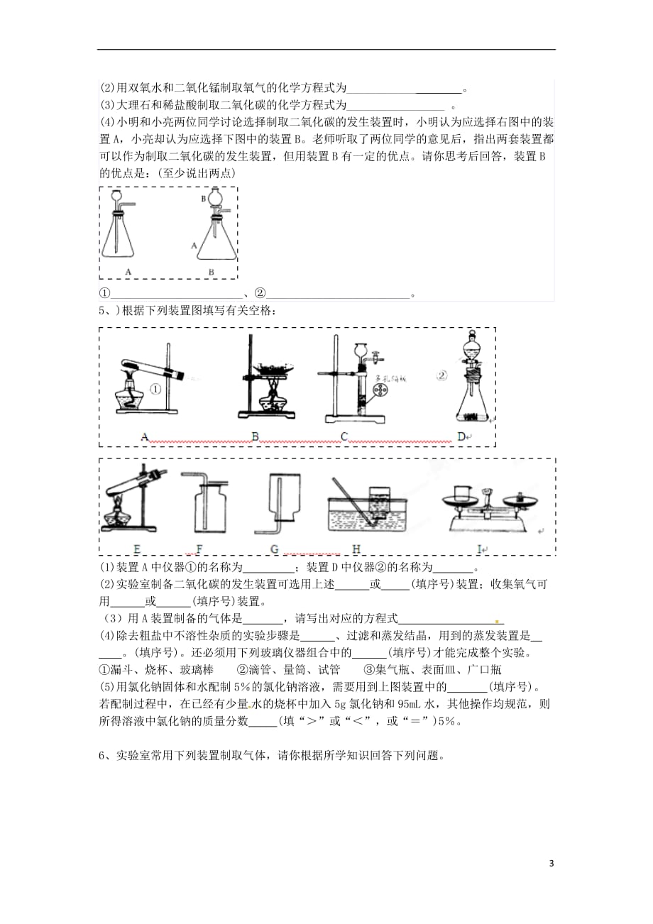 吉林省吉林市中考化学复习练习 常用气体的发生装置和收集装置与选取方法137（无答案） 新人教版_第3页