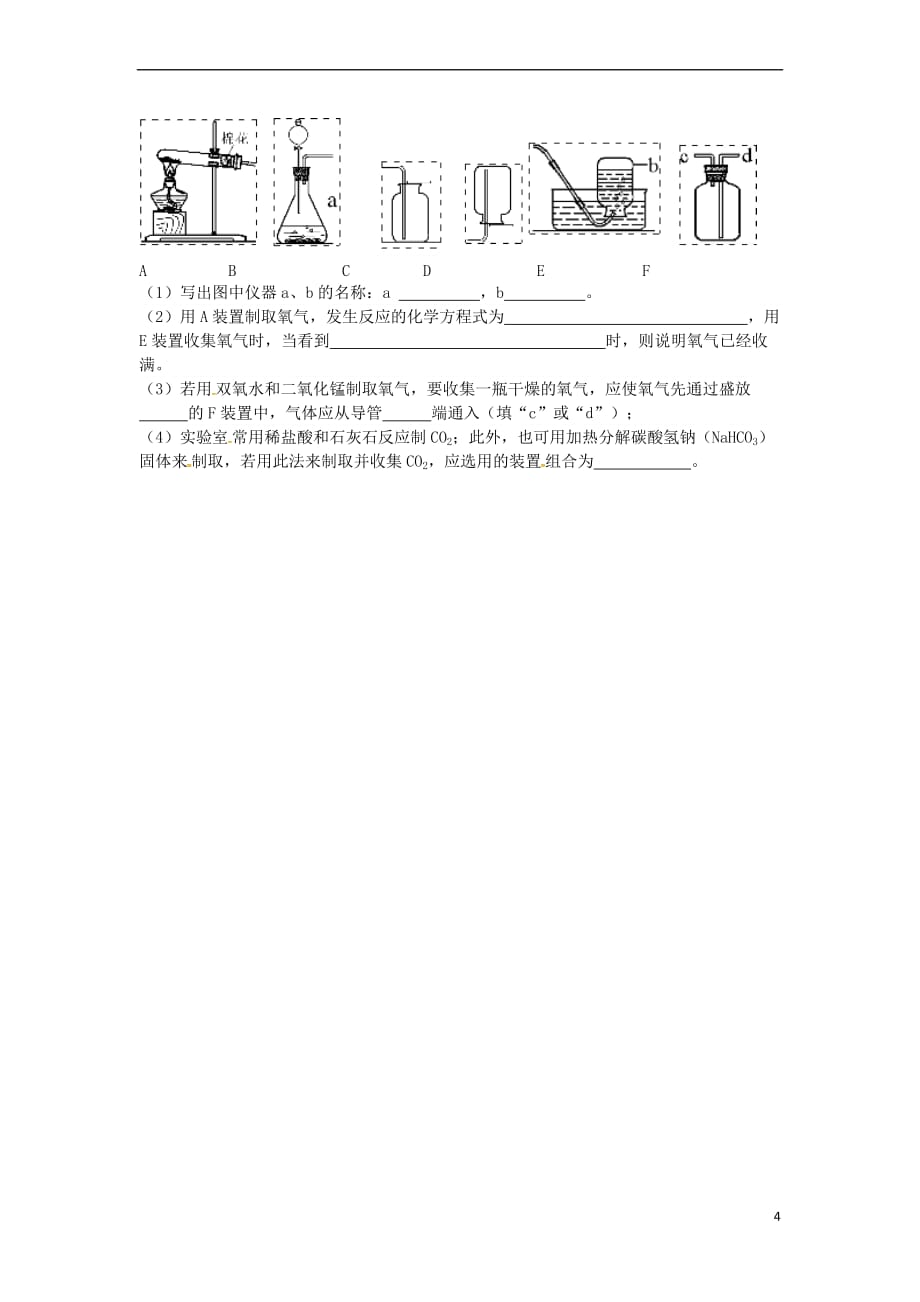 吉林省吉林市中考化学复习练习 常用气体的发生装置和收集装置与选取方法137（无答案） 新人教版_第4页