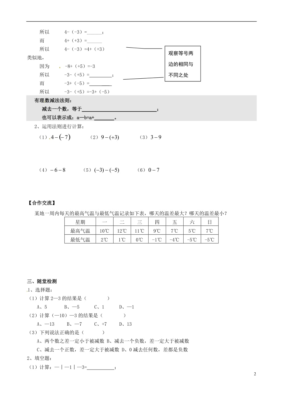 内蒙古鄂尔多斯市杭锦旗七年级数学上册 1.3.2 有理数的减法（1）导学案（无答案）（新版）新人教版_第2页