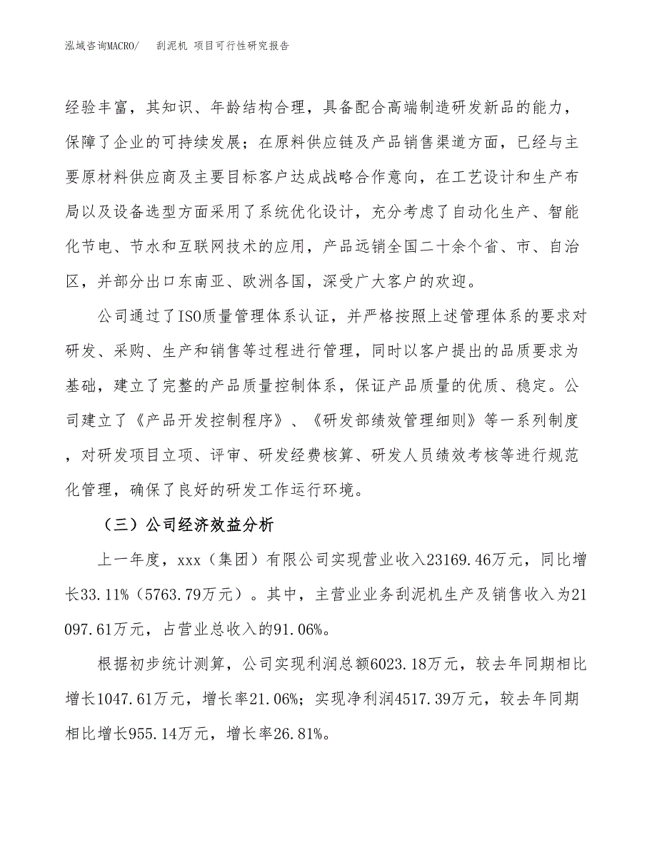 刮泥机 项目可行性研究报告（总投资17000万元）（69亩）_第4页