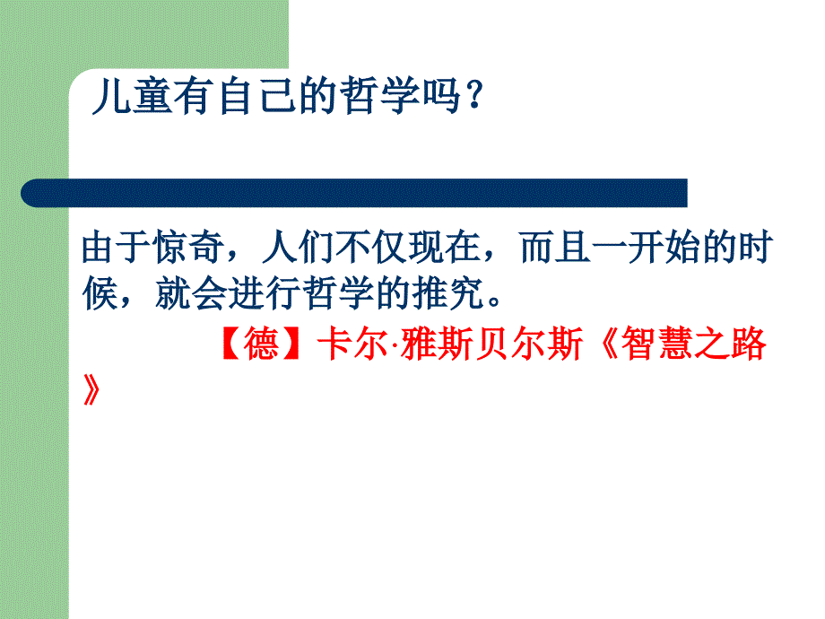 儿童哲学启蒙_第4页