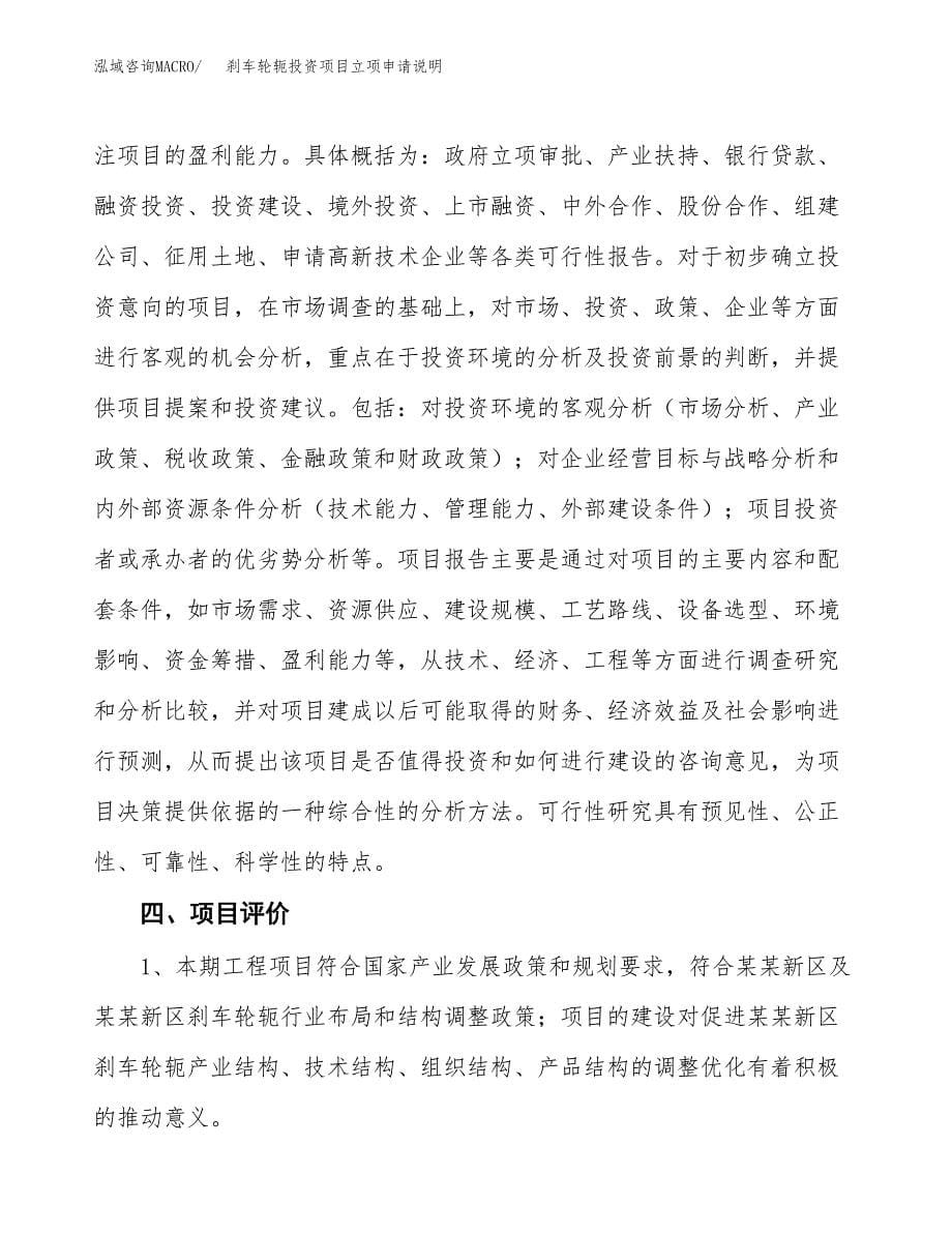 刹车轮轭投资项目立项申请说明.docx_第5页