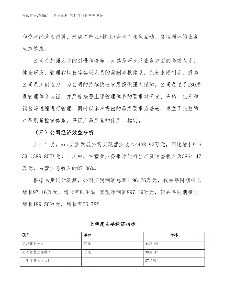 果汁饮料 项目可行性研究报告（总投资5000万元）（22亩）_第4页