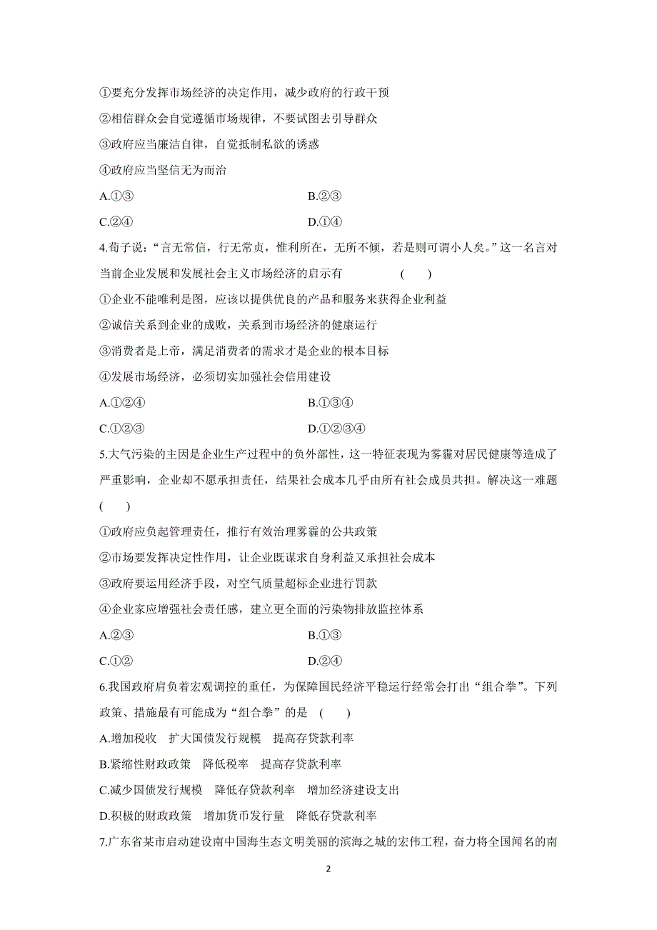 new_内蒙古北京八中乌兰察布分校17—18学学年下学期高一第一次调考政治试题（附答案）.doc_第2页