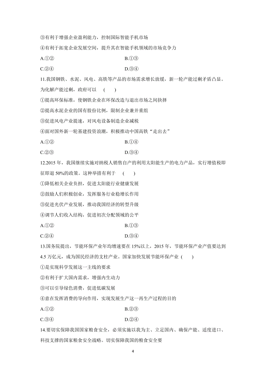 new_内蒙古北京八中乌兰察布分校17—18学学年下学期高一第一次调考政治试题（附答案）.doc_第4页