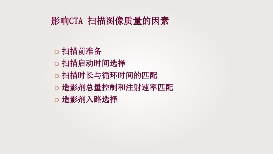 头颈部CTA及解剖_第4页