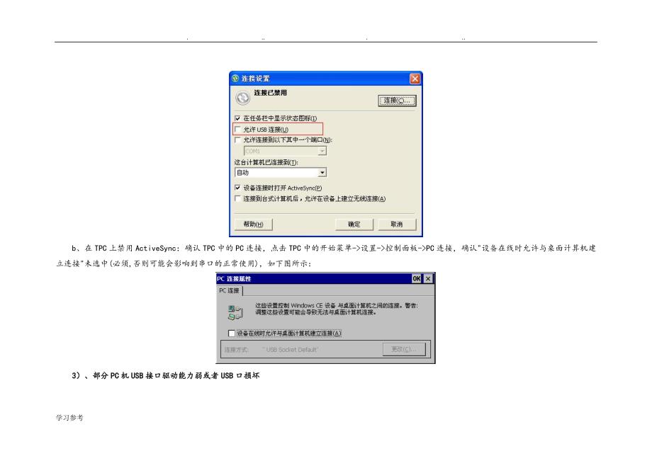 昆仑通态USB下载问题项目解决方案_第4页