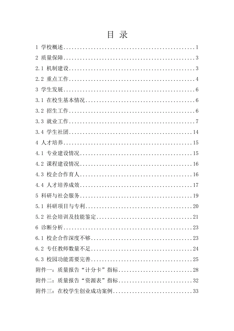 重庆电子工程职业学院人才培养质量年度报告_第2页