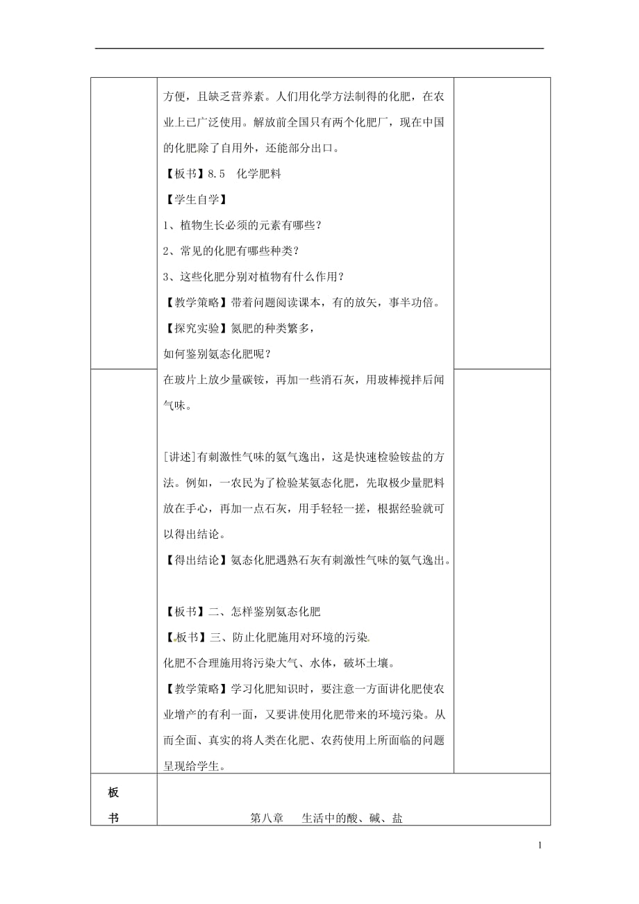 内蒙古鄂尔多斯市东胜区九年级化学下册 8.5 化学肥料教案 （新版）粤教版_第2页