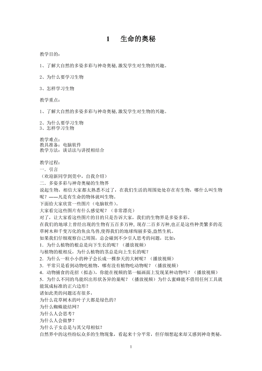 六年级下册《品德与社会》教案_第1页