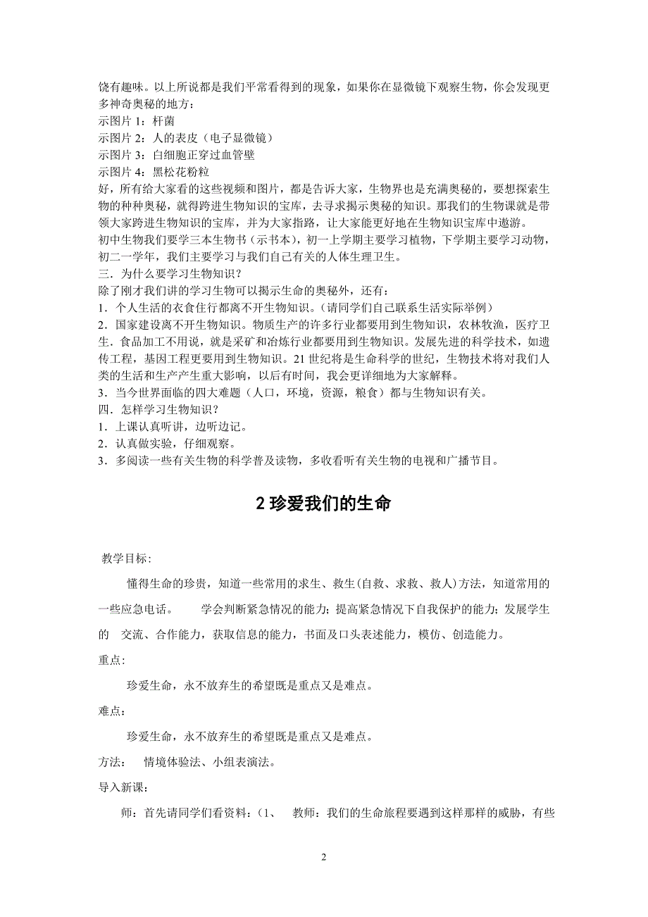 六年级下册《品德与社会》教案_第2页