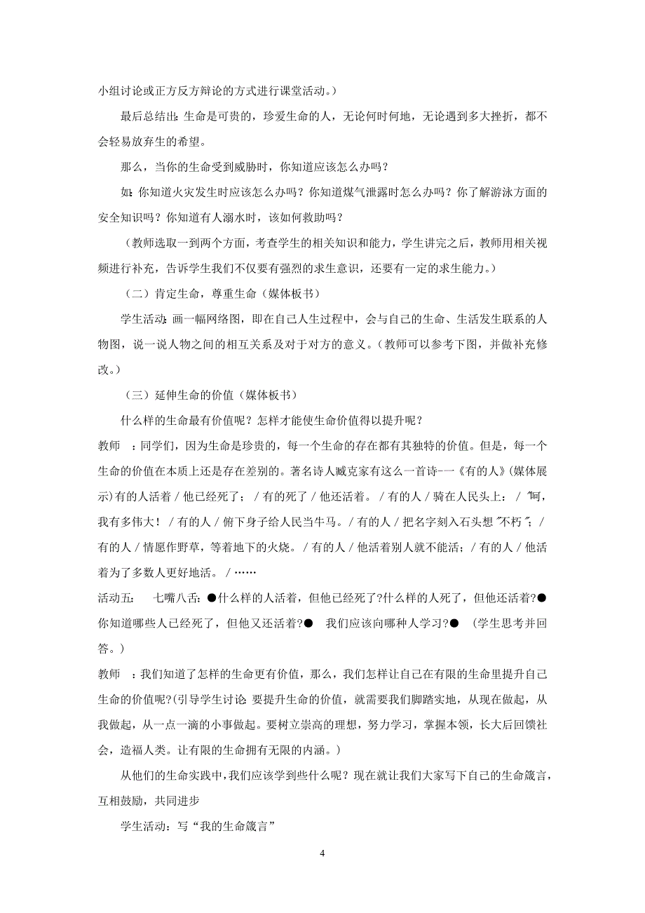 六年级下册《品德与社会》教案_第4页