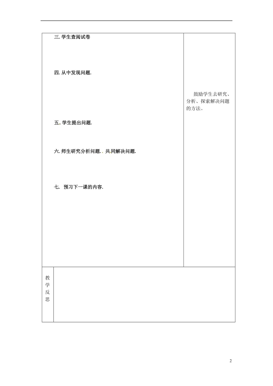 吉林省长春市双阳区八年级数学上册 第15章 数据的收集与表示教案(1)（新版）华东师大版_第2页